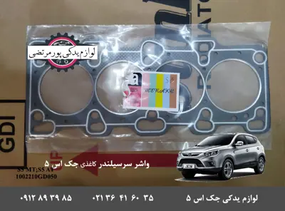 واشر سرسیلندر کاغذی جک S5 وارداتی